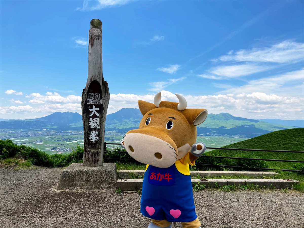 大観峰