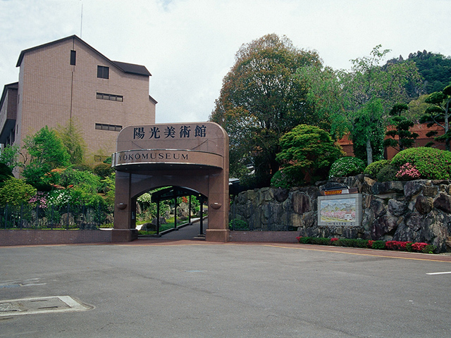 陽光美術館・慧州園