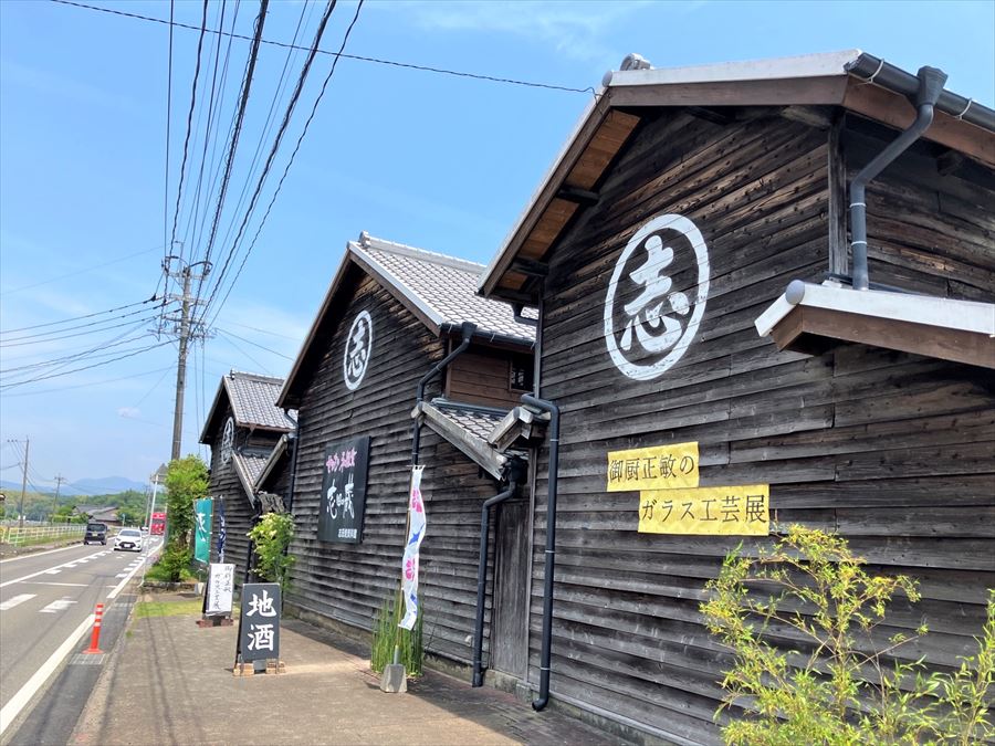やきもの和雑貨 志田の蔵