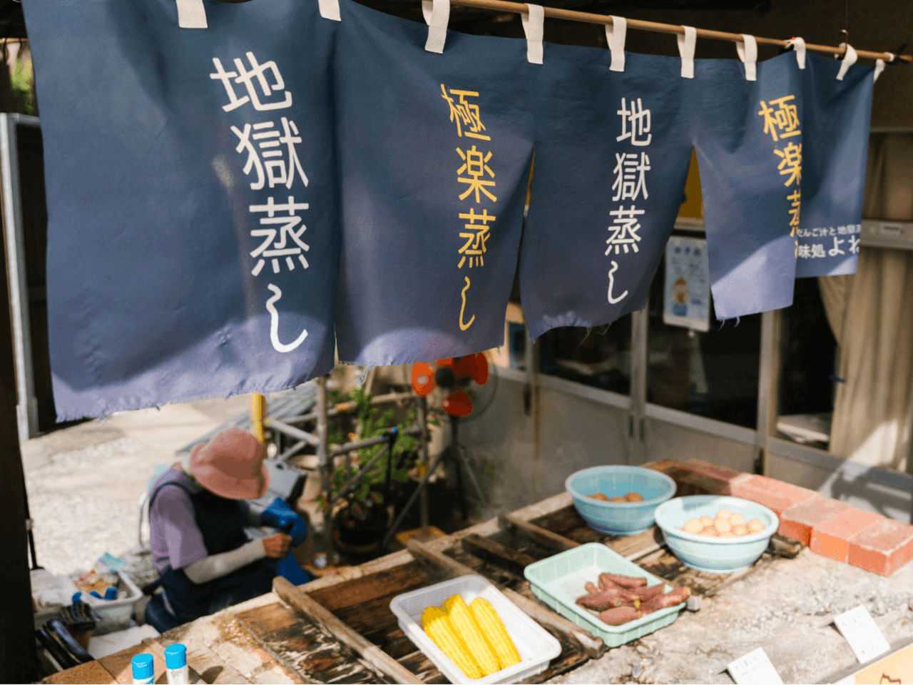 味処よね田