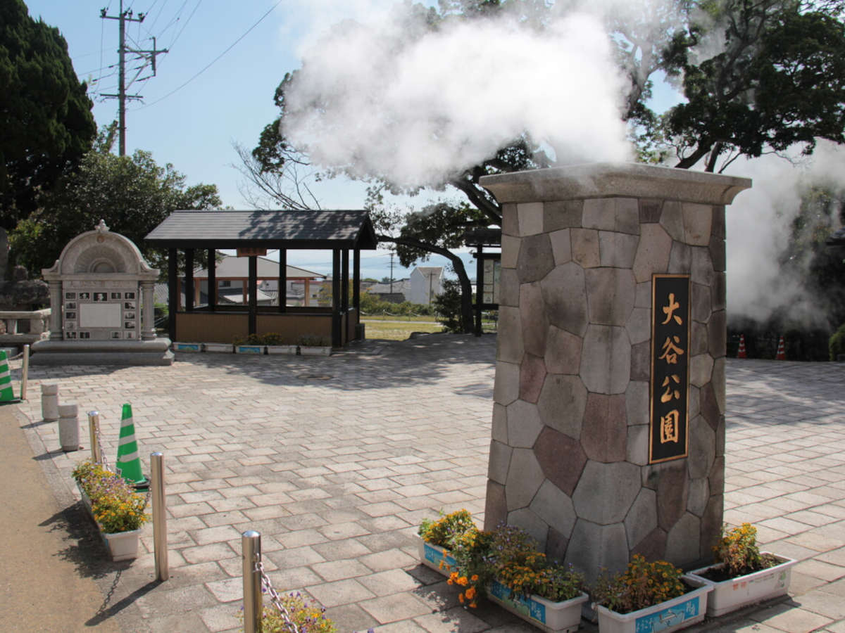大谷公園