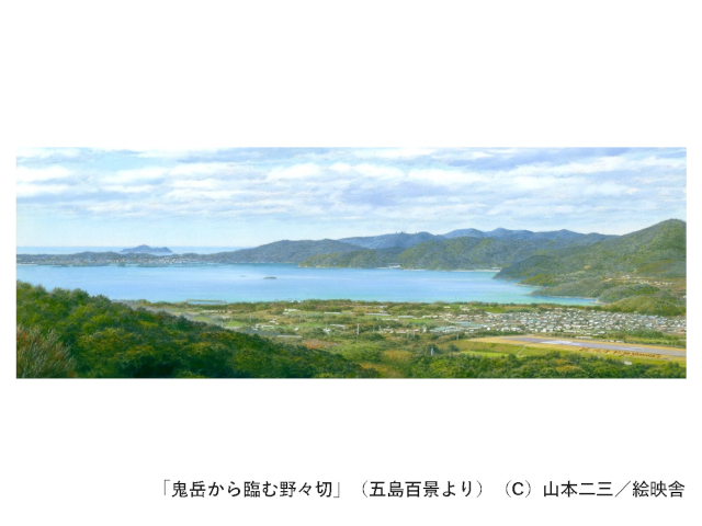 【五島百景】鬼岳から臨む野々切