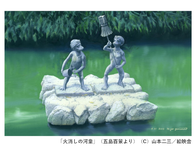 【五島百景】火消しの河童