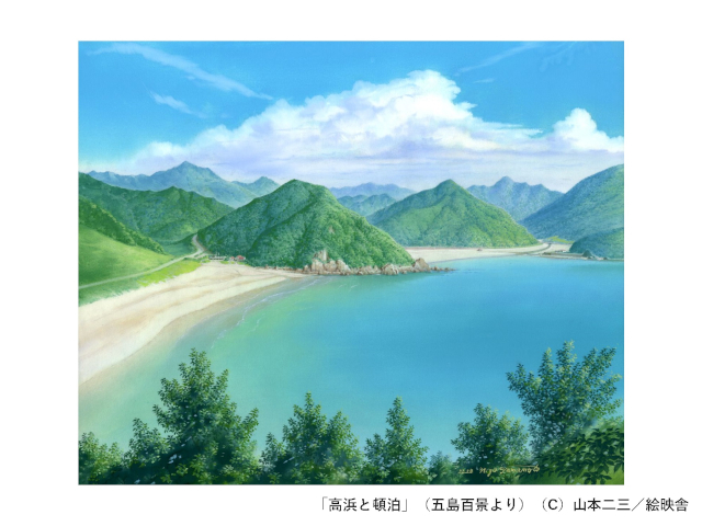 【五島百景】高浜と頓泊