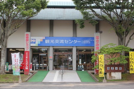 陶芸の館『観光交流センター』
