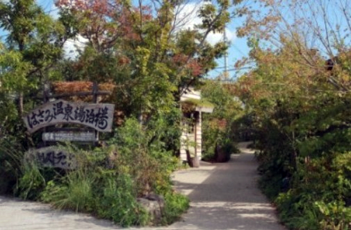陶農レストラン　清旬の郷