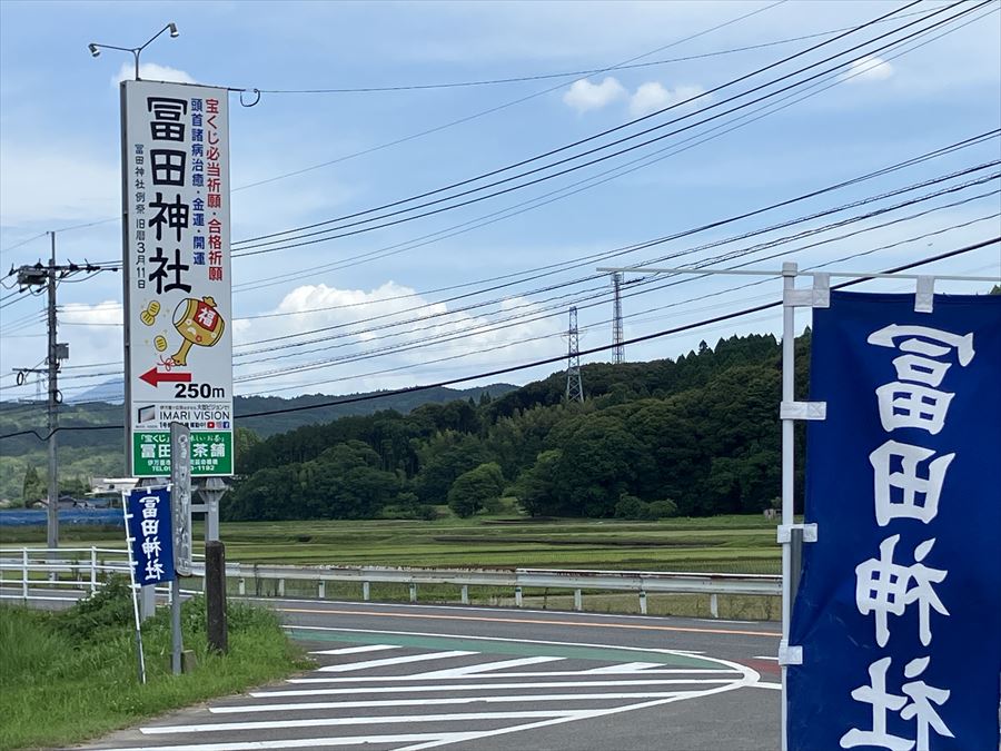 冨田神社