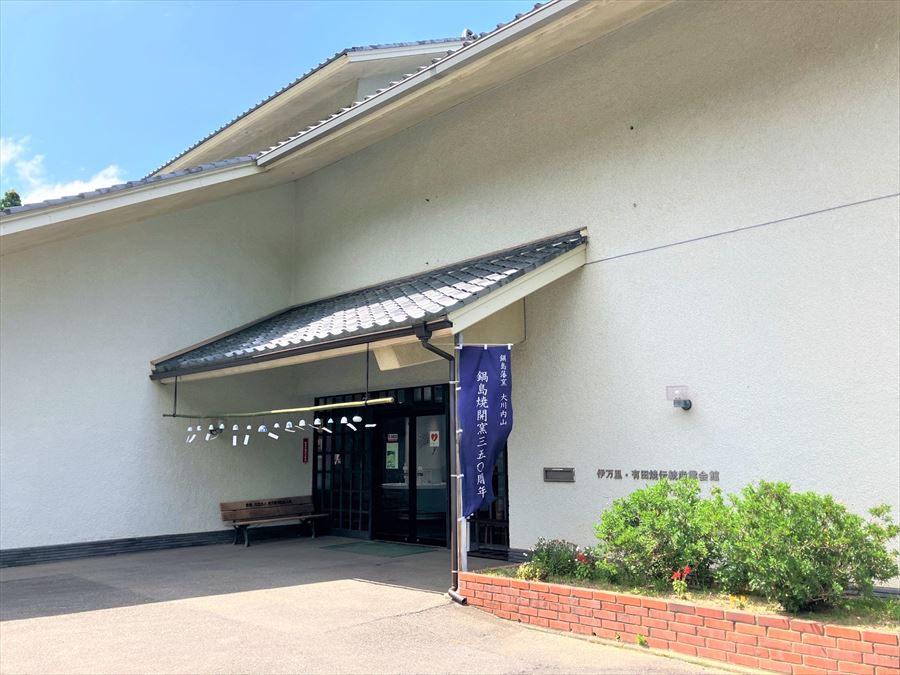 伊万里・有田焼 伝統産業会館