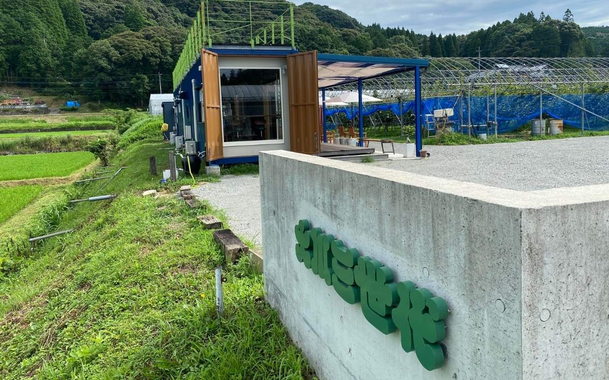 大川三世代観光農園