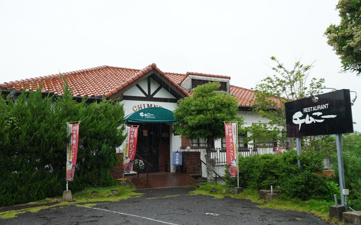 レストラン チムニー