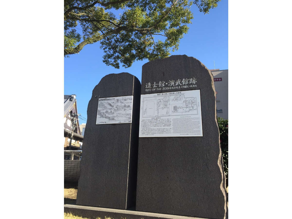 造士館・演武館・医学院跡