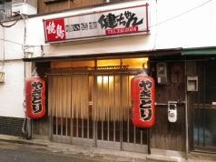 焼鳥健ちゃん