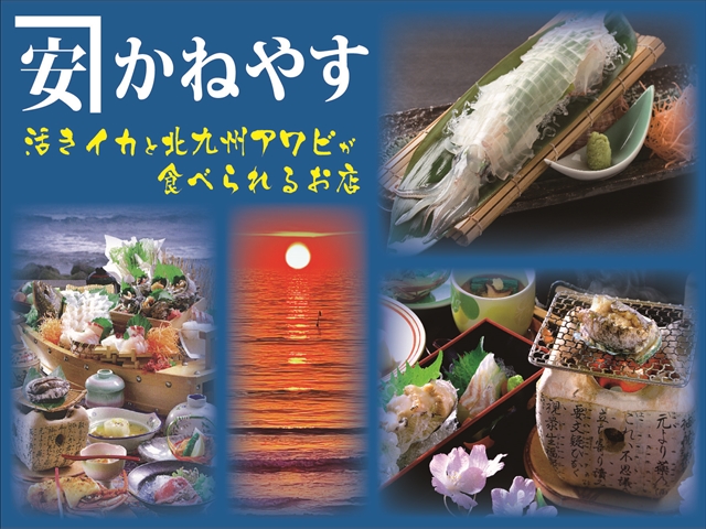 割烹旅館かねやす