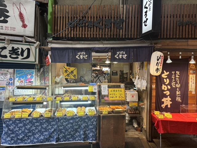 かしわ屋くろせ