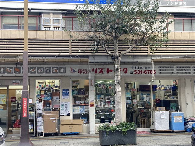 リズ・トーチク魚町店