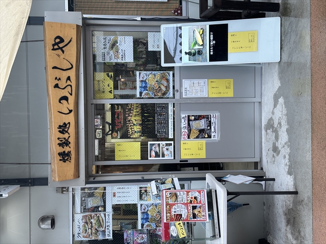 いぶしや