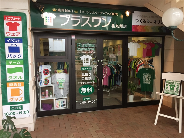 プラスワン北九州店