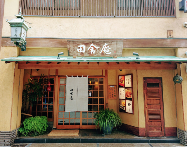 田舎庵　小倉本店