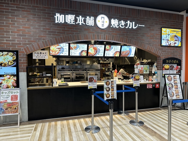 伽哩本舗 THE OUTLETS KITAKYUSHU店