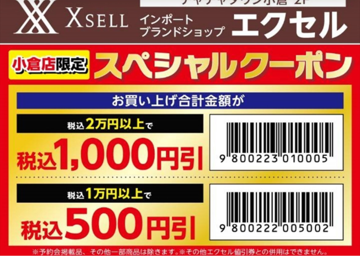 エクセル小倉店