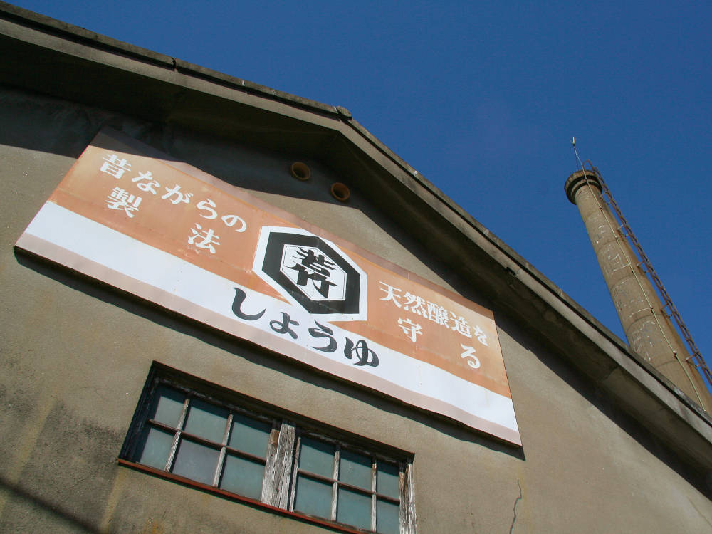 若竹屋酒造場 元禄蔵