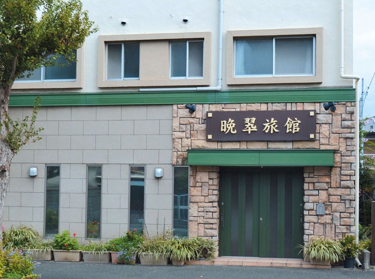 ビジネス 晩翆旅館（ばんすい）