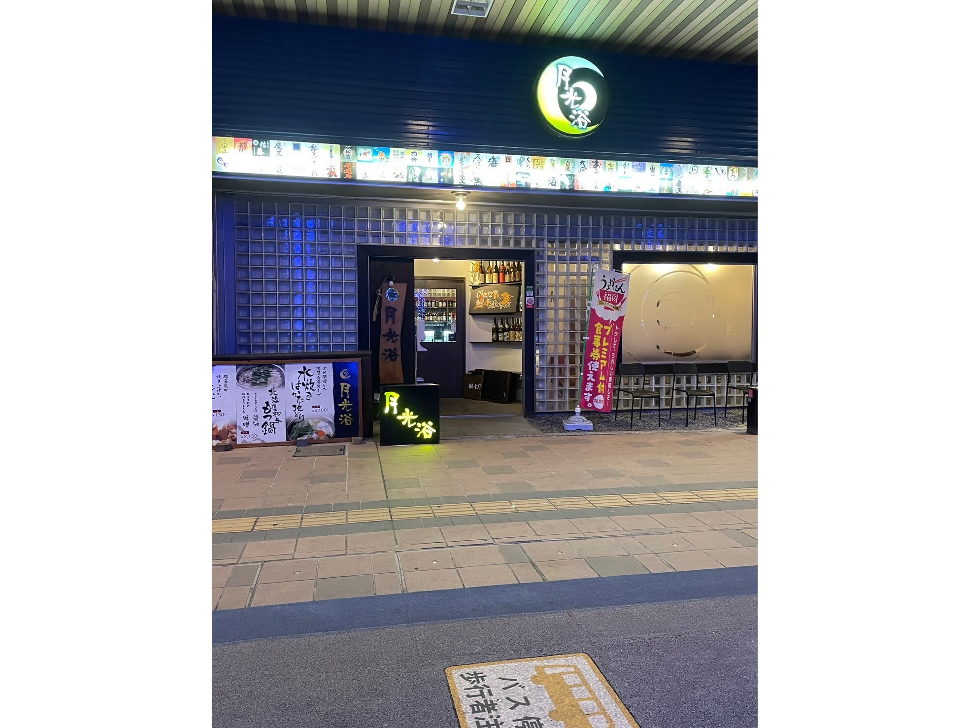 月光浴
