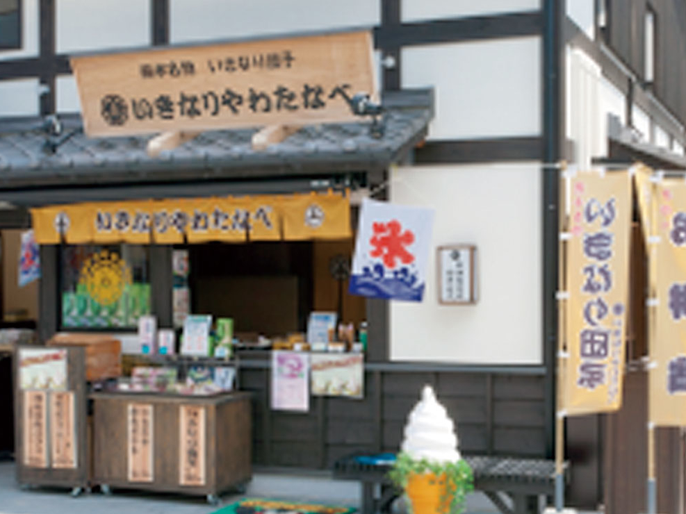いきなりやわたなべ
