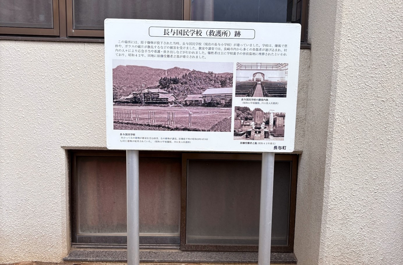 長与国民学校（救護所）跡　（長与町武道館）