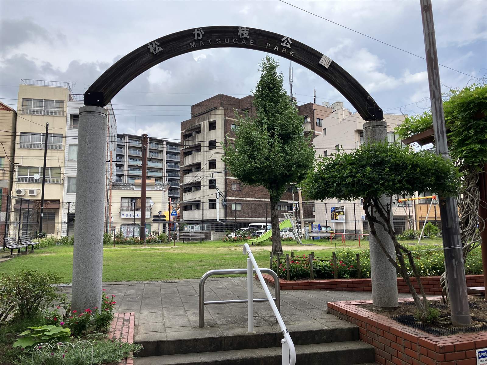 松が枝公園