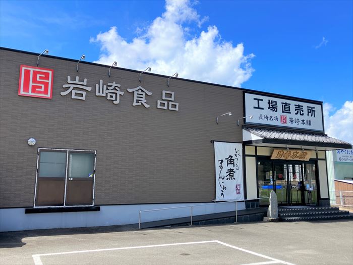 岩崎本舗 本社工場店