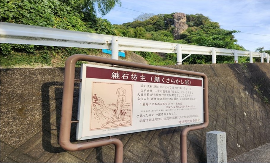 継石坊主