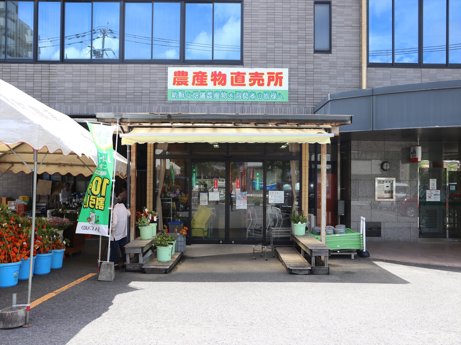 長崎西彼農業協同組合（JA長崎せいひ）時津支店
