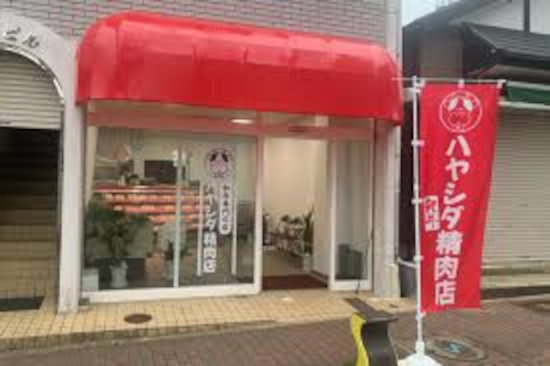 林田精肉店