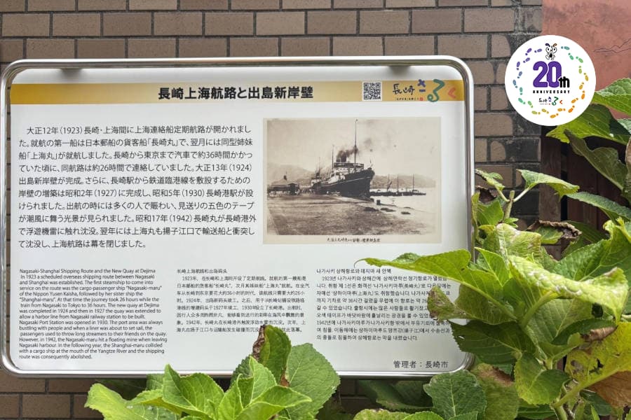 出島岸壁（旧上海航路）