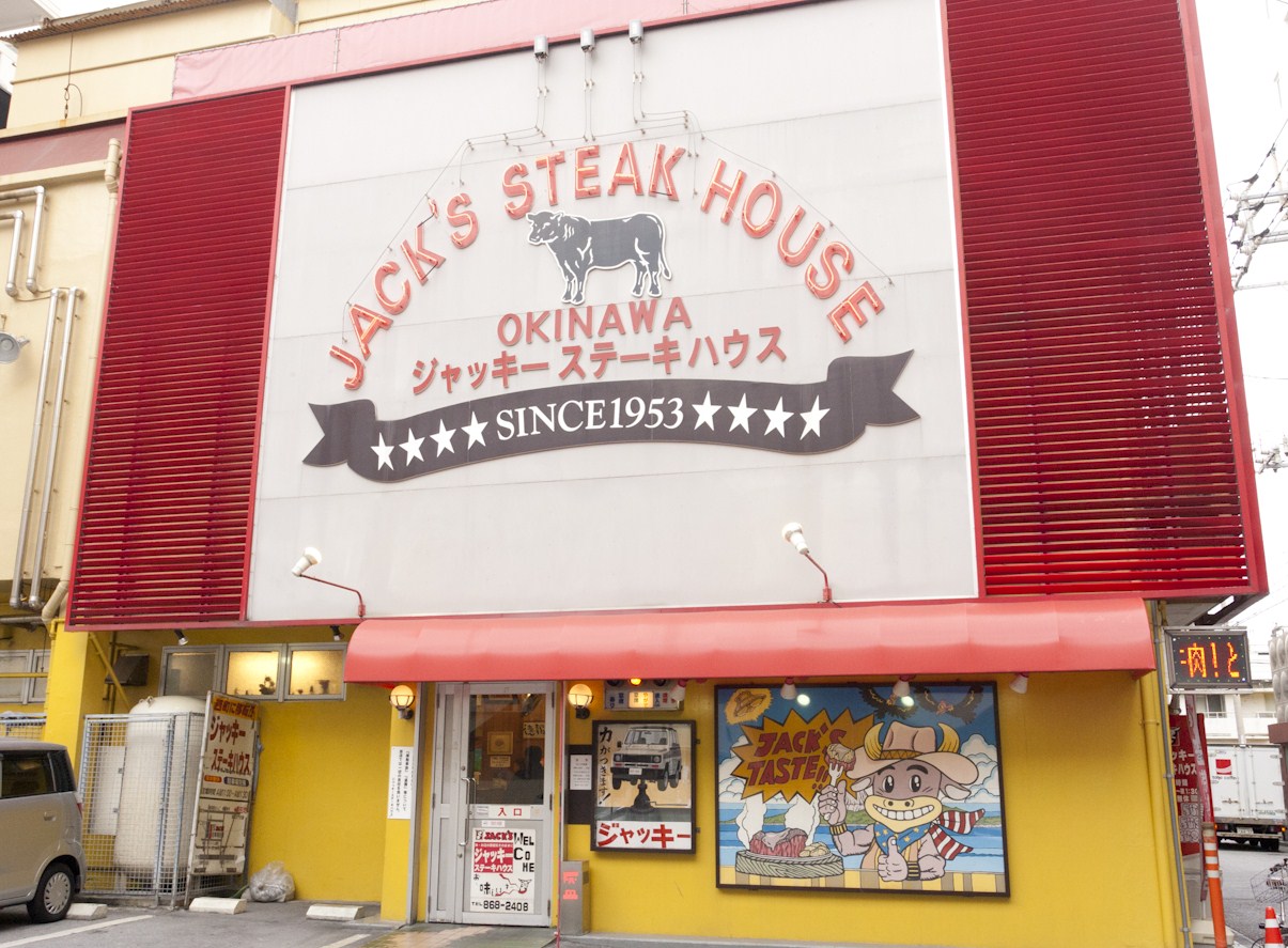 ジャッキーステーキハウス