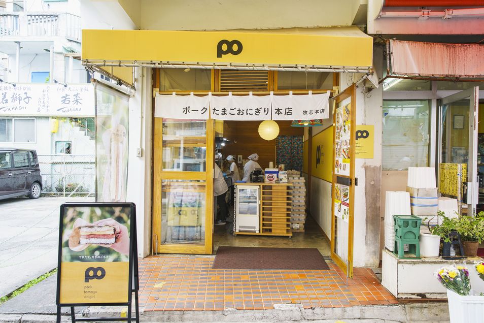 ポーたま 牧志市場店