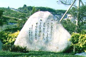 浦西中学校正門前の碑[おもろの碑]