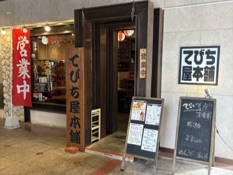 てびち屋本舗