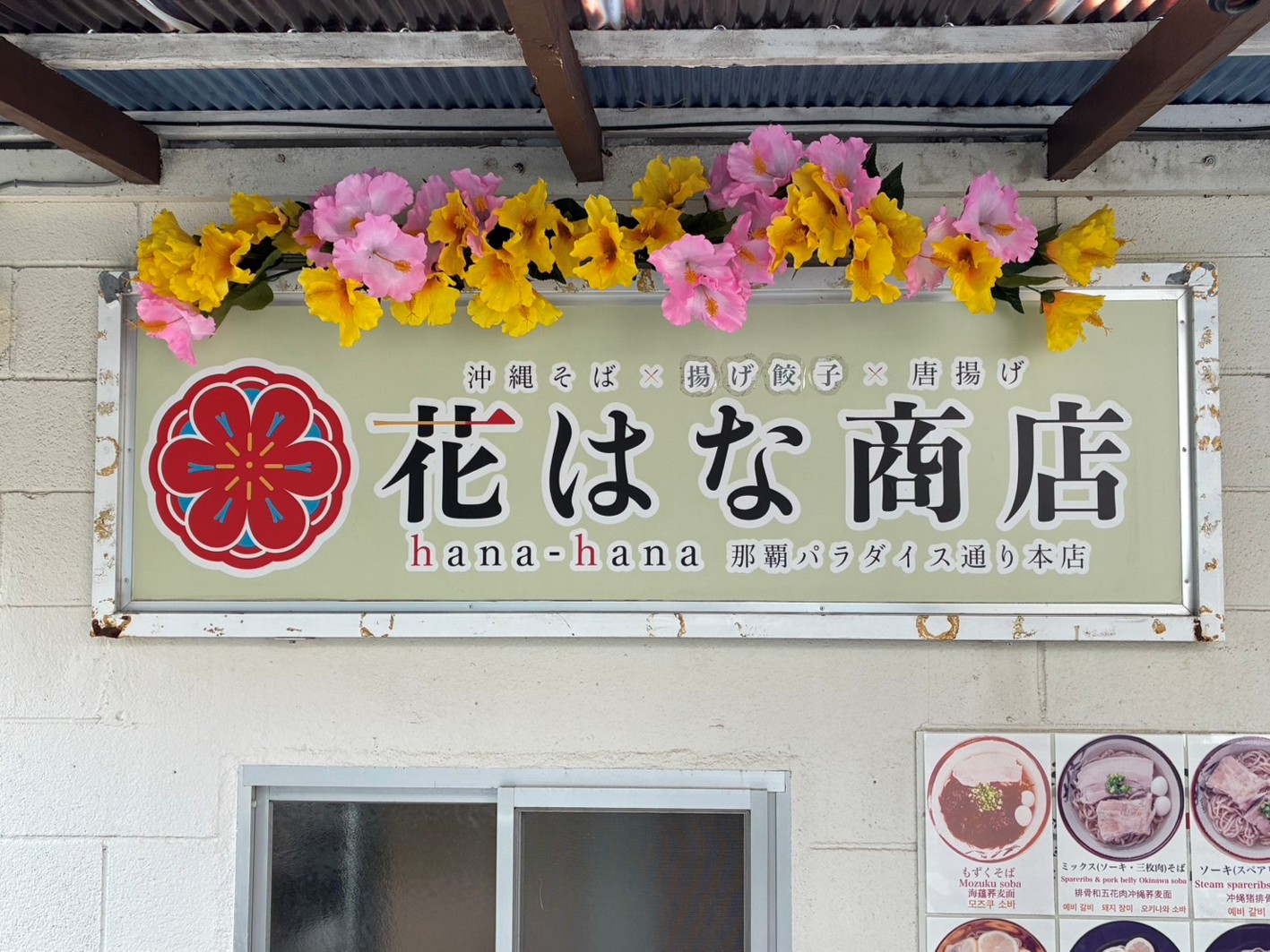 花はな商店