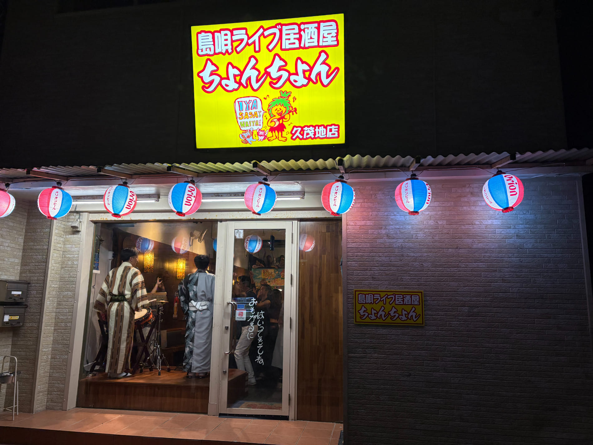 島唄ライブ居酒屋ちょんちょん久茂地店