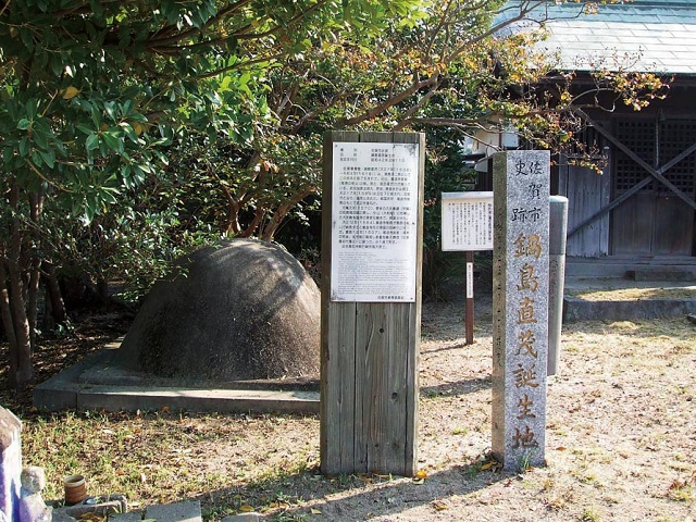 鍋島直茂誕生地