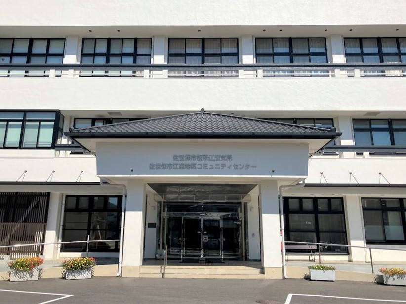 佐世保市役所 江迎支所