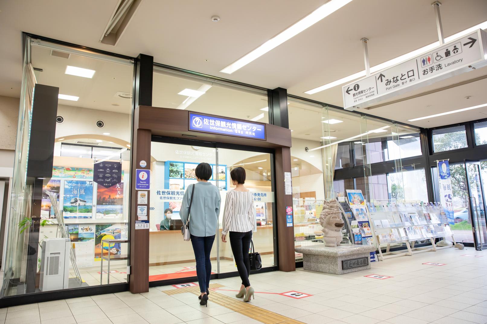 佐世保観光情報センター