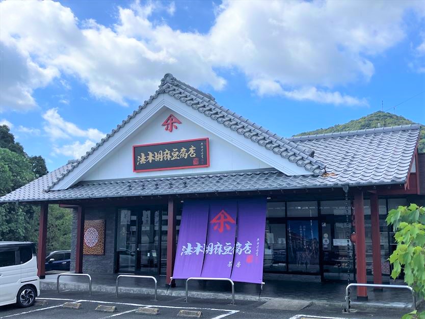 法本胡麻豆腐店