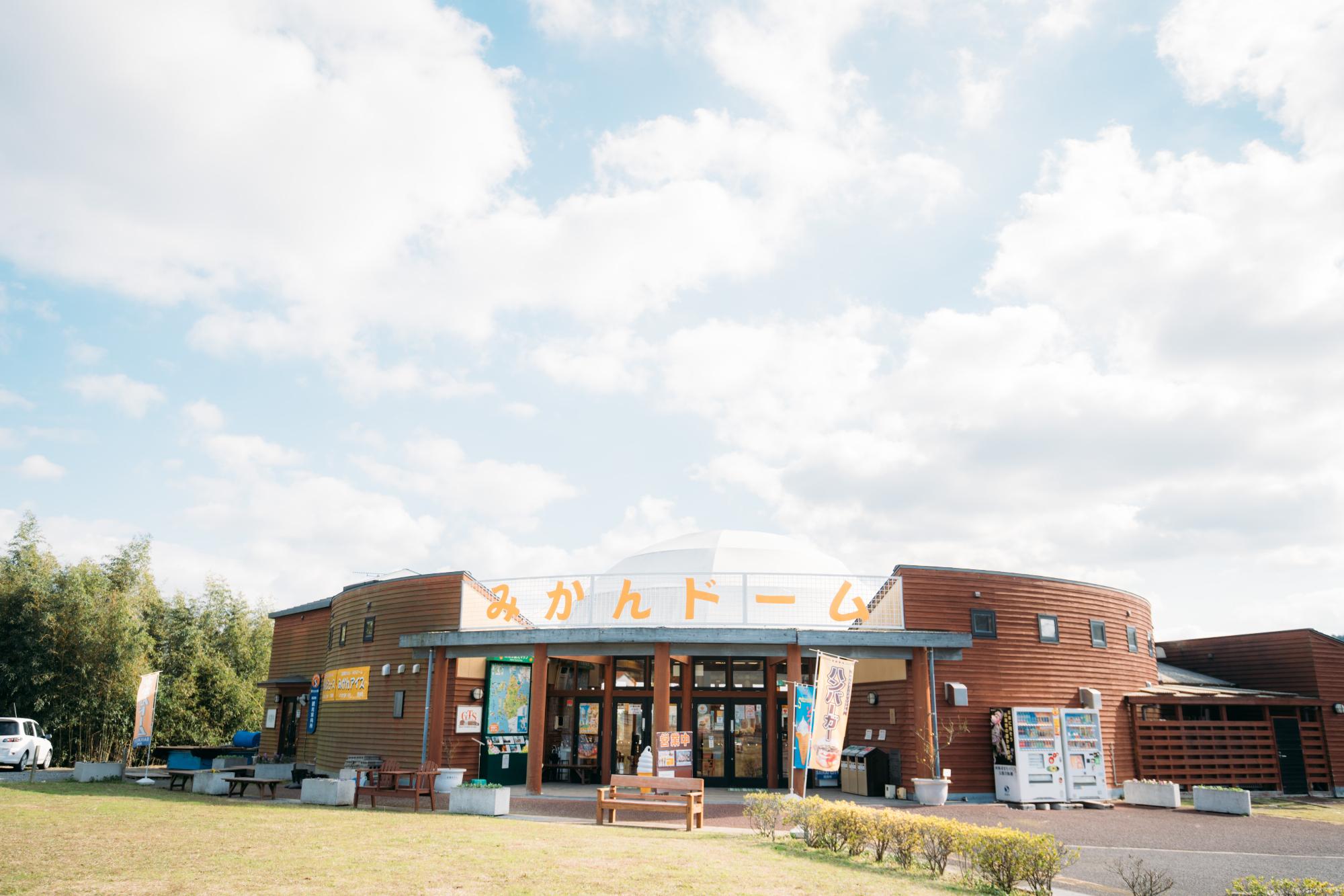 道の駅さいかい みかんドーム