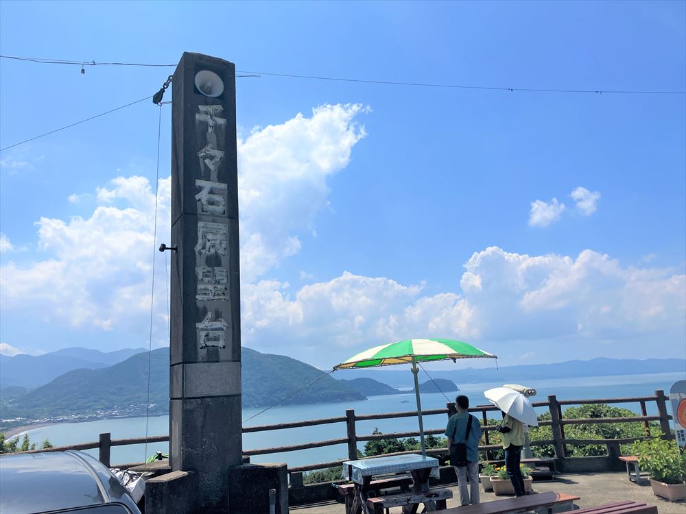 千々石展望台
