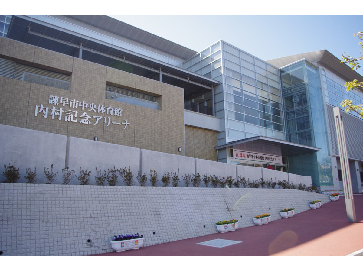 諫早市中央体育館（内村記念アリーナ）